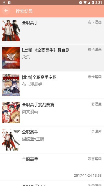 MANGA漫画手机版 截图3