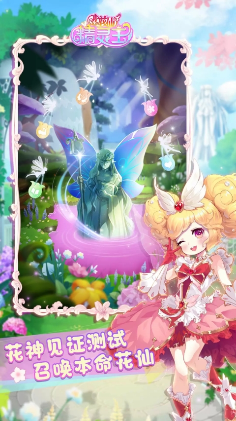 小花仙精灵王最新版 截图3