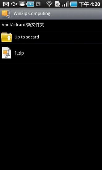 winzip手机软件 1