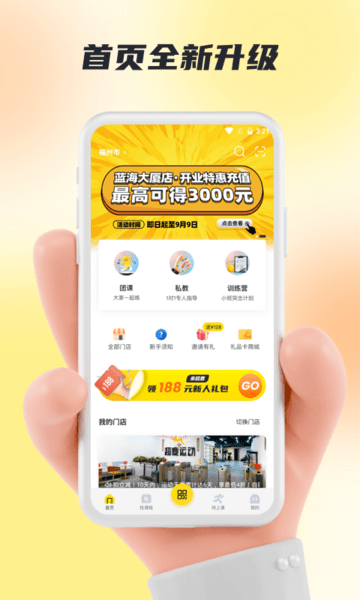 福州超鹿运动app v2.30.11 安卓版 截图1