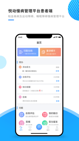 悦动患者v1.2.3 截图2