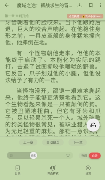 黑猫小说APP旧版本 截图1