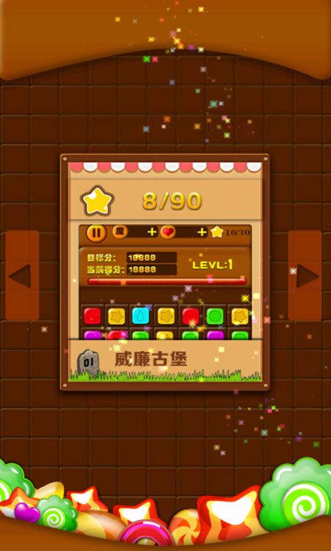 糖果宝石 截图4