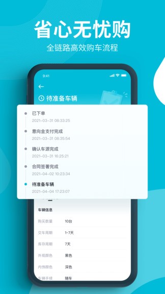 卖车通软件 v1.6.8 1