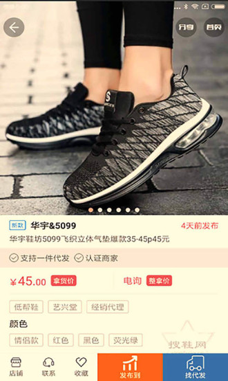 搜鞋网app v1.0.0
