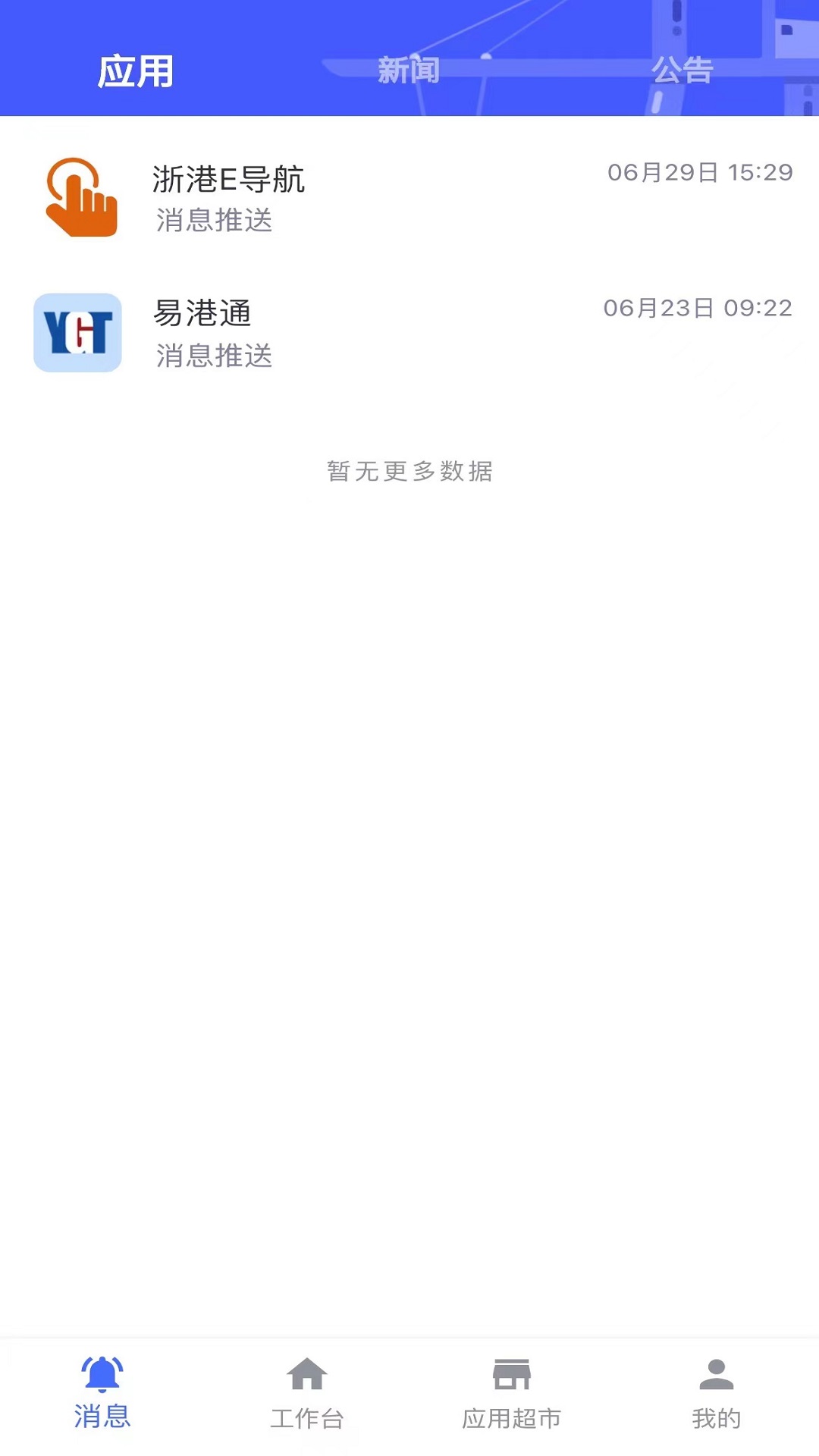 浙港通app v1.0.12 截图5