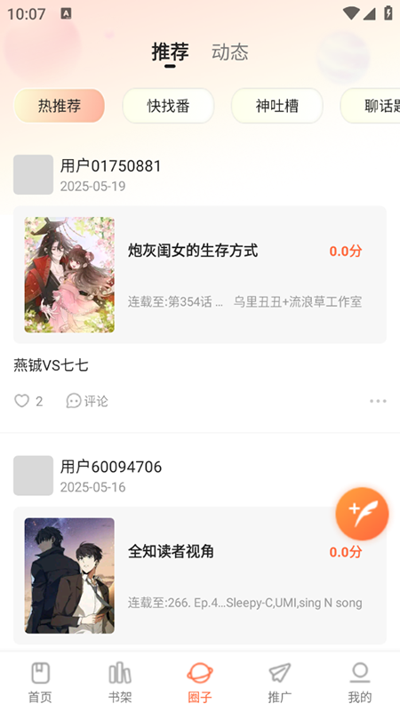 漫世界纯净版 截图4