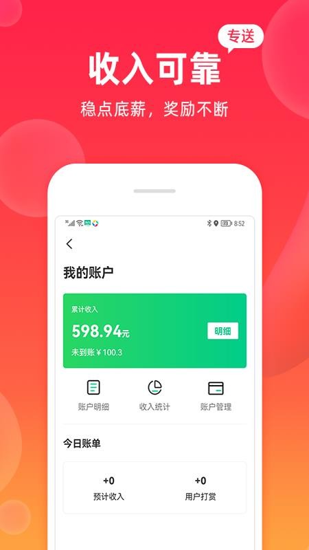 飒飒来骑手端app v1.0.32 截图2