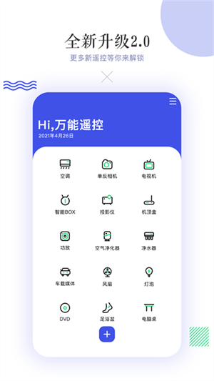 万能空调遥控器 免费下载 截图3