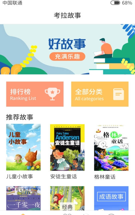 考拉故事软件 截图4