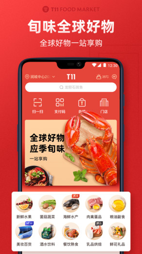 t11生鲜超市手机版 v1.2.3 4