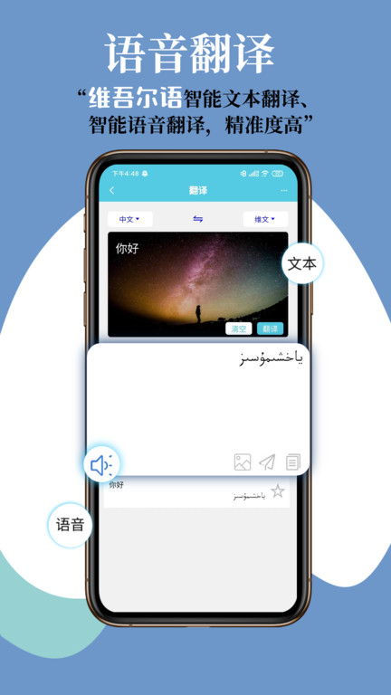 维汉翻译通4.3.7版本 截图2