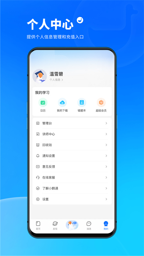 小鹅通学员版登录入口 截图1