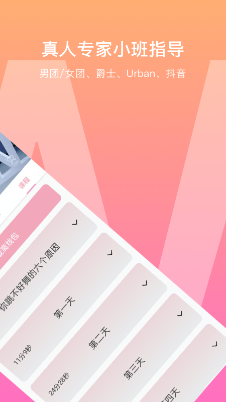 有心跳舞蹈APP 截图4