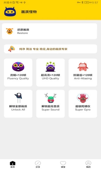 画质怪物修改器手机版 截图4