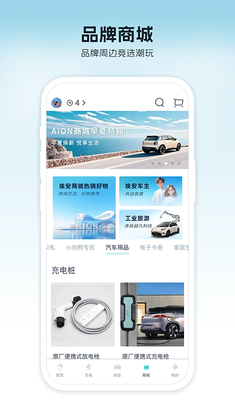广汽埃安app官方 截图3