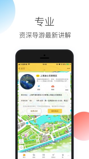 上海迪士尼乐园app 截图3