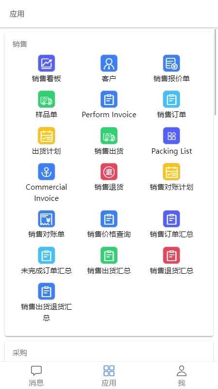 爱米椒贸易app 2.0.1 截图1