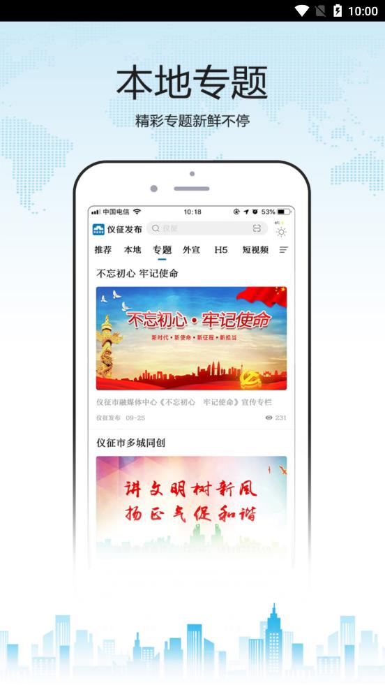 仪征发布app 截图2