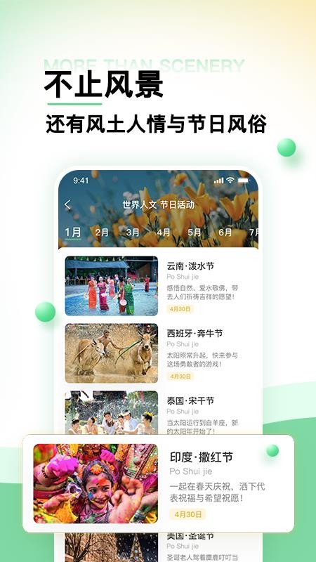 世界景点大全app v1.1.7