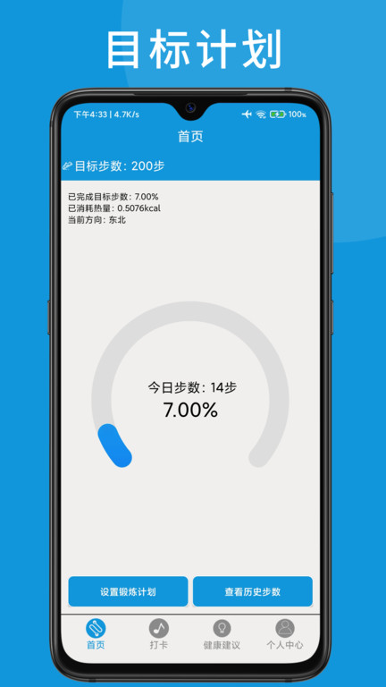 健康燃卡运动计步器助手app v9.1.6 安卓版