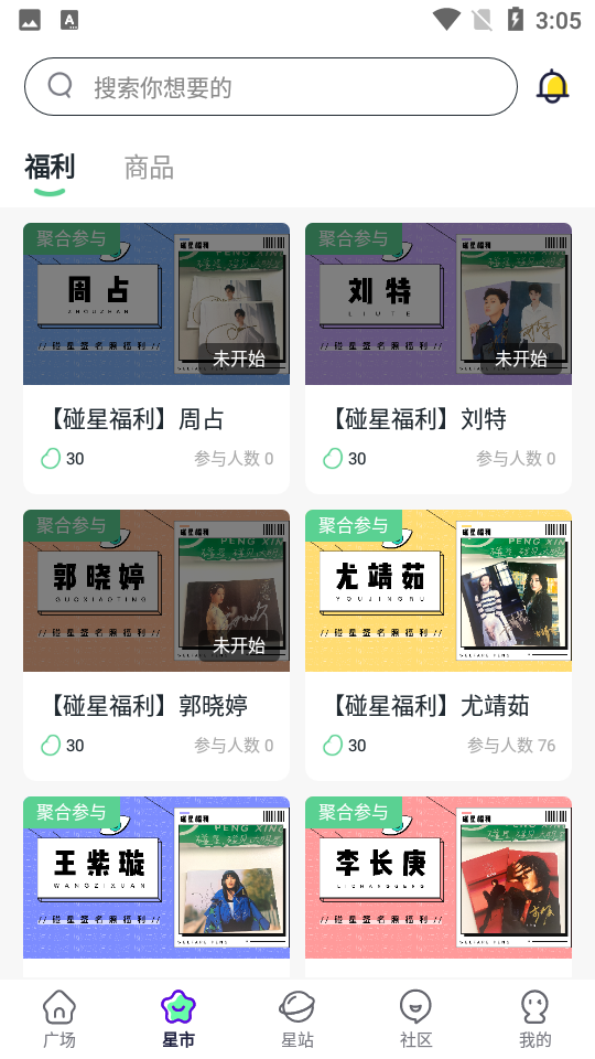 碰星app