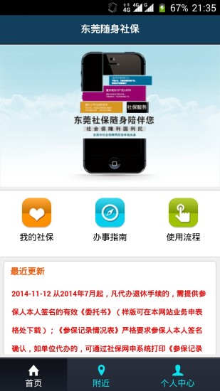 东莞随身社保v1.0.1 截图3