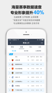 爱球迷app