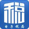  重庆省电子税务局手机版  v1.4.8