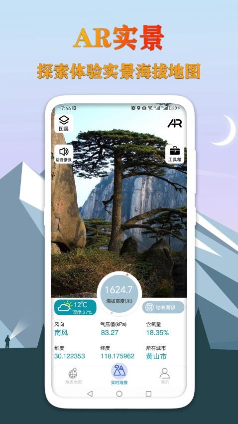 GPS海拔测量地图 截图1
