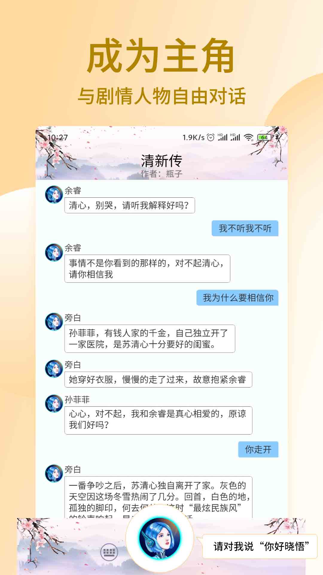 晓悟互动小说 截图3