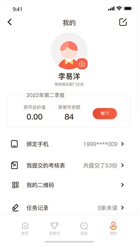 全员考课app 截图4