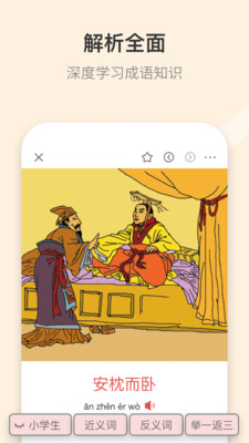 成语大词典app 截图2
