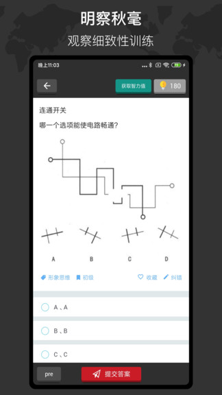 多练思维训练 截图3