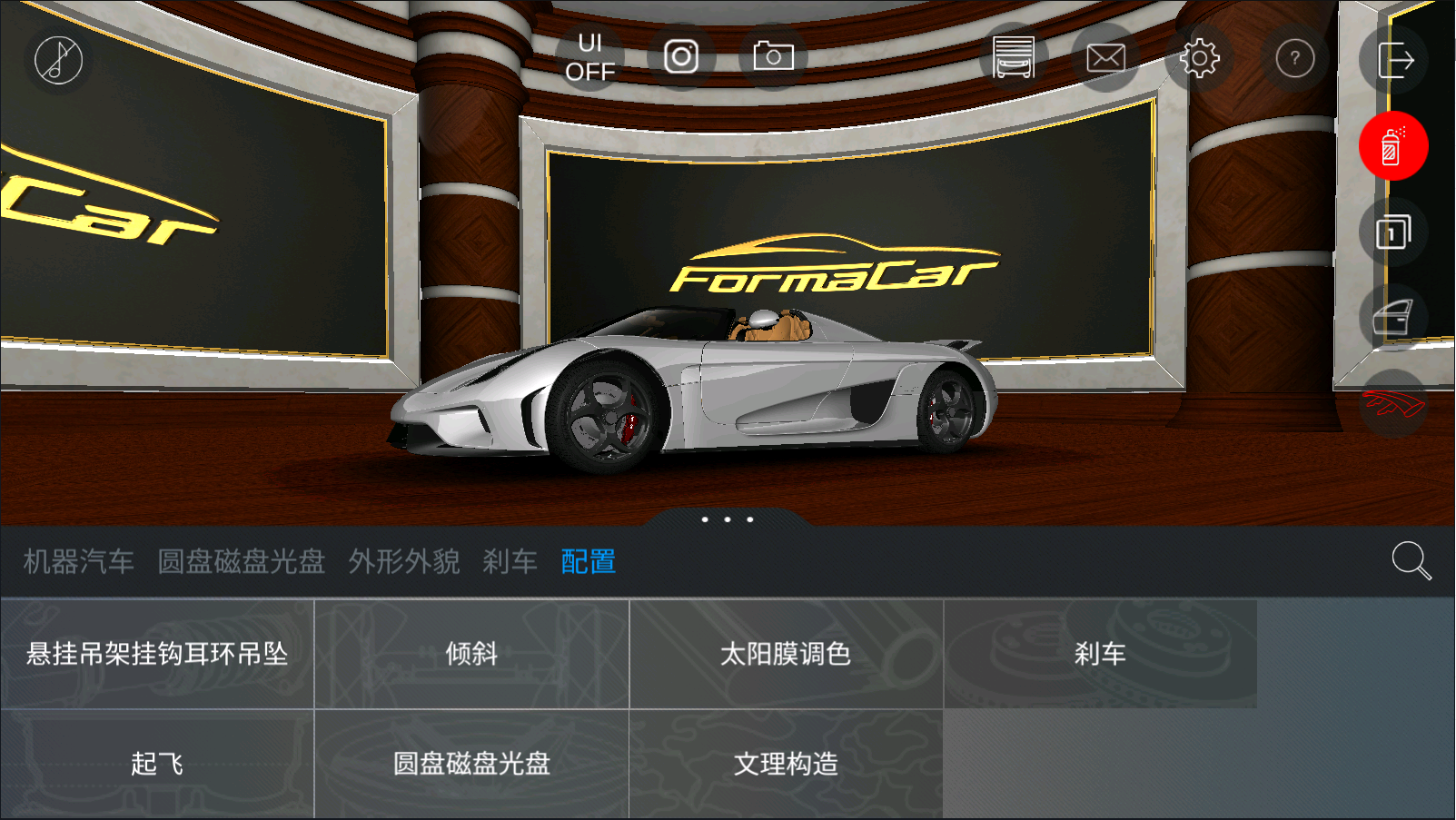 formacar中文版 截图2