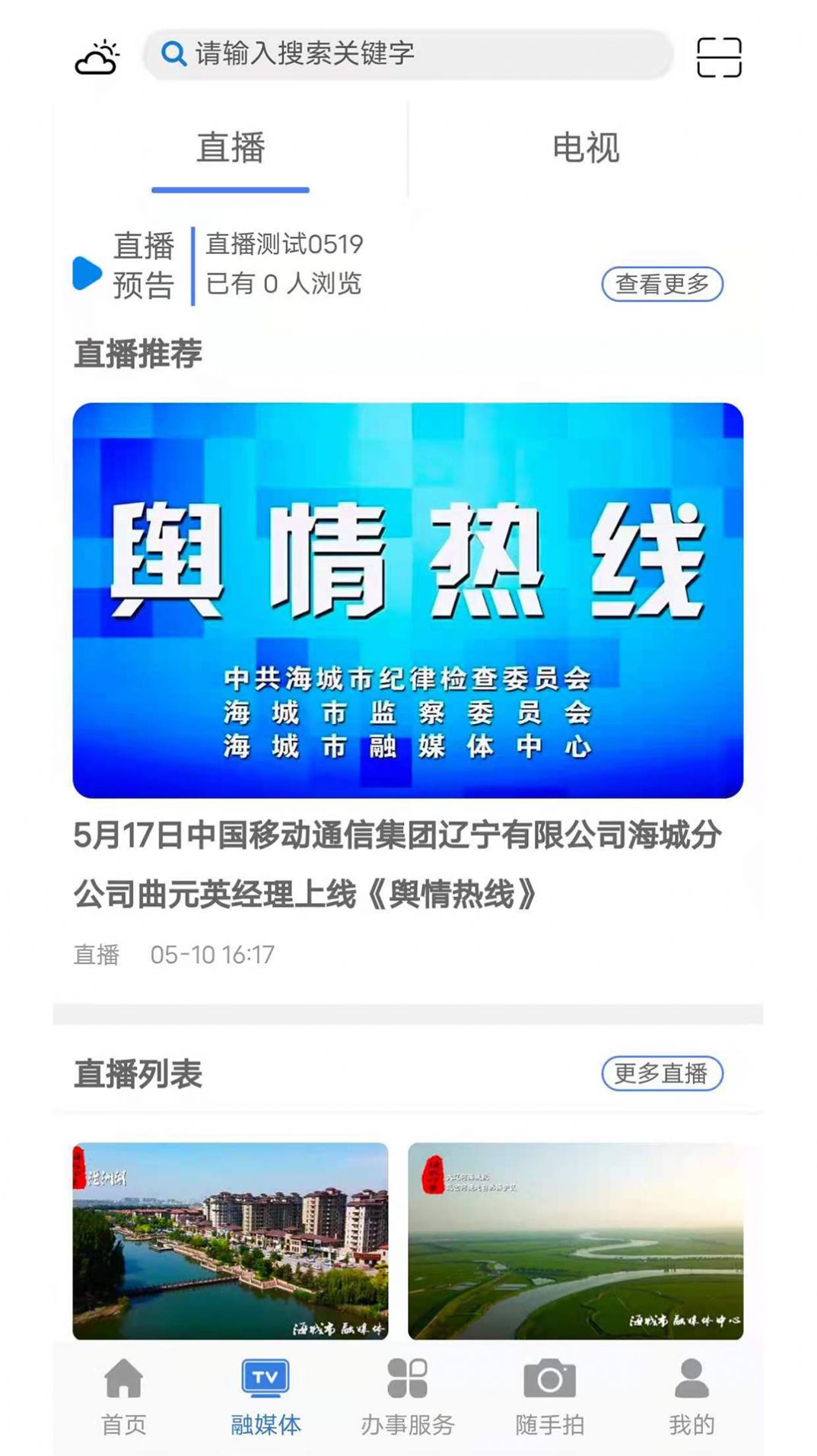 澄好办app 截图3