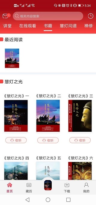 慧灯之光ios版 截图2