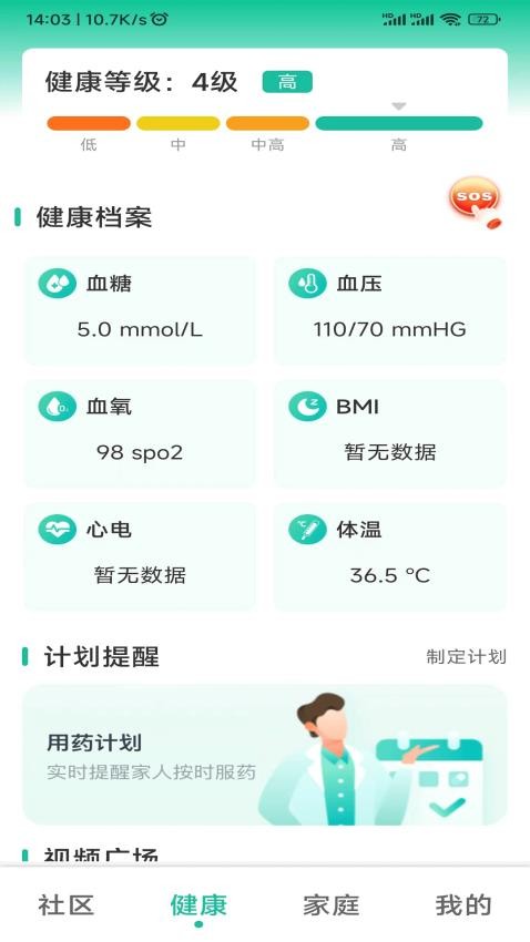 爱家医生手机版 截图4