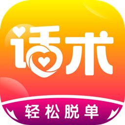 聊天恋爱话术库app