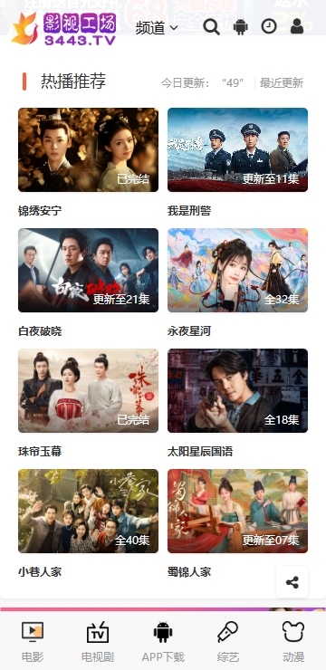 影视工场2025免费正版 截图3
