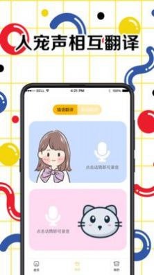 人狗交流翻译器 截图1