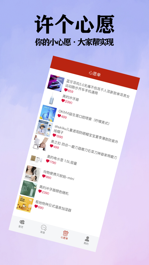 小心愿app