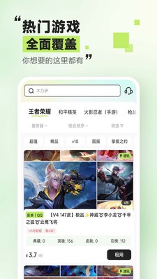 趣租号 截图3