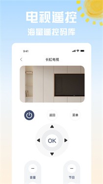 点点电视遥控器 截图2