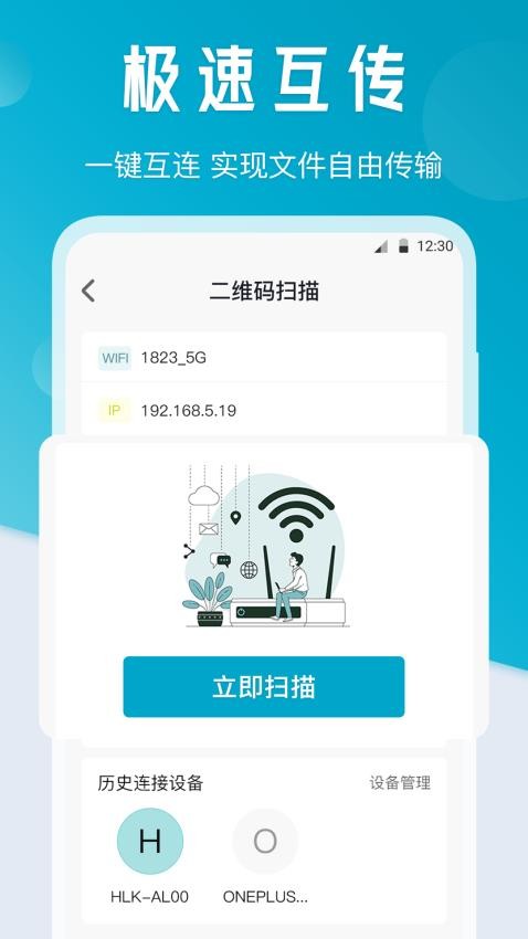 一键传输wifi互传免费版 截图3