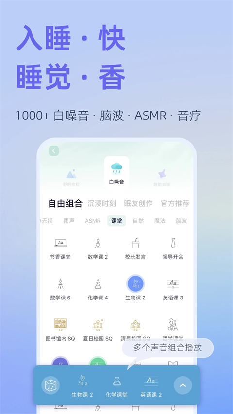 小睡眠去升级版 截图1