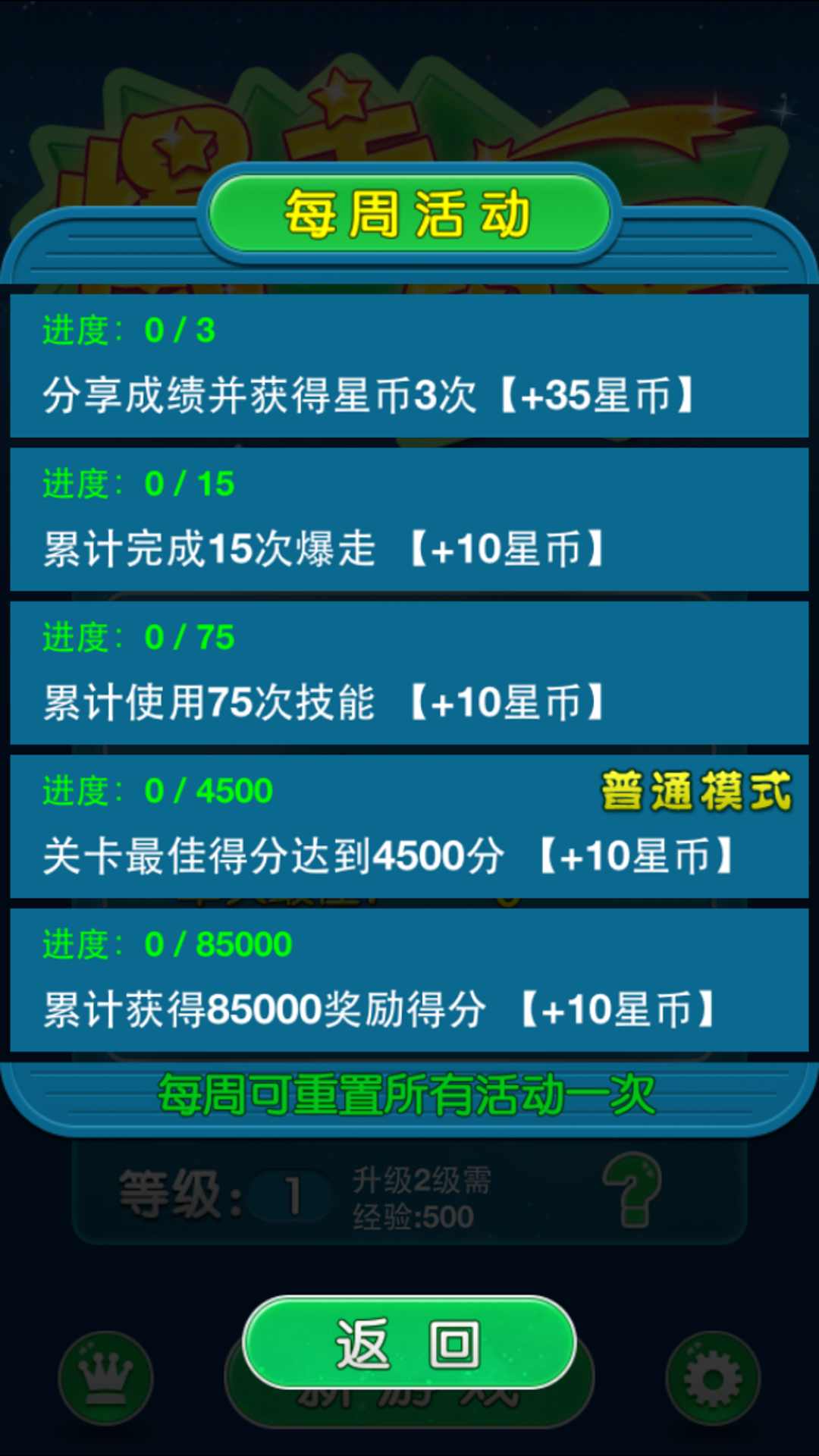 爆走星星安卓版 截图1