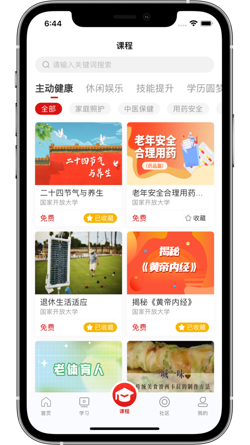 老年大学手机版 截图4