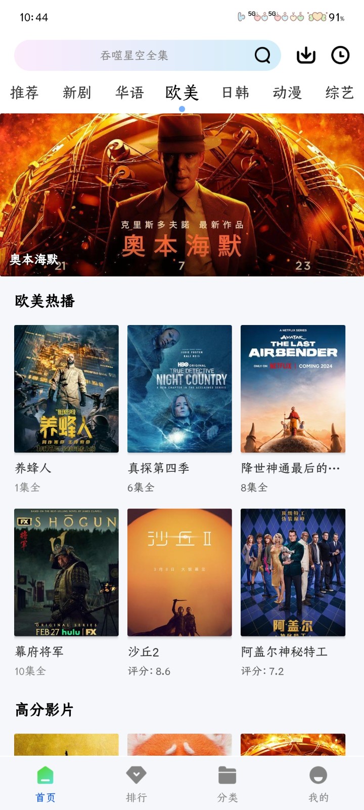星际视频去广告版 截图6
