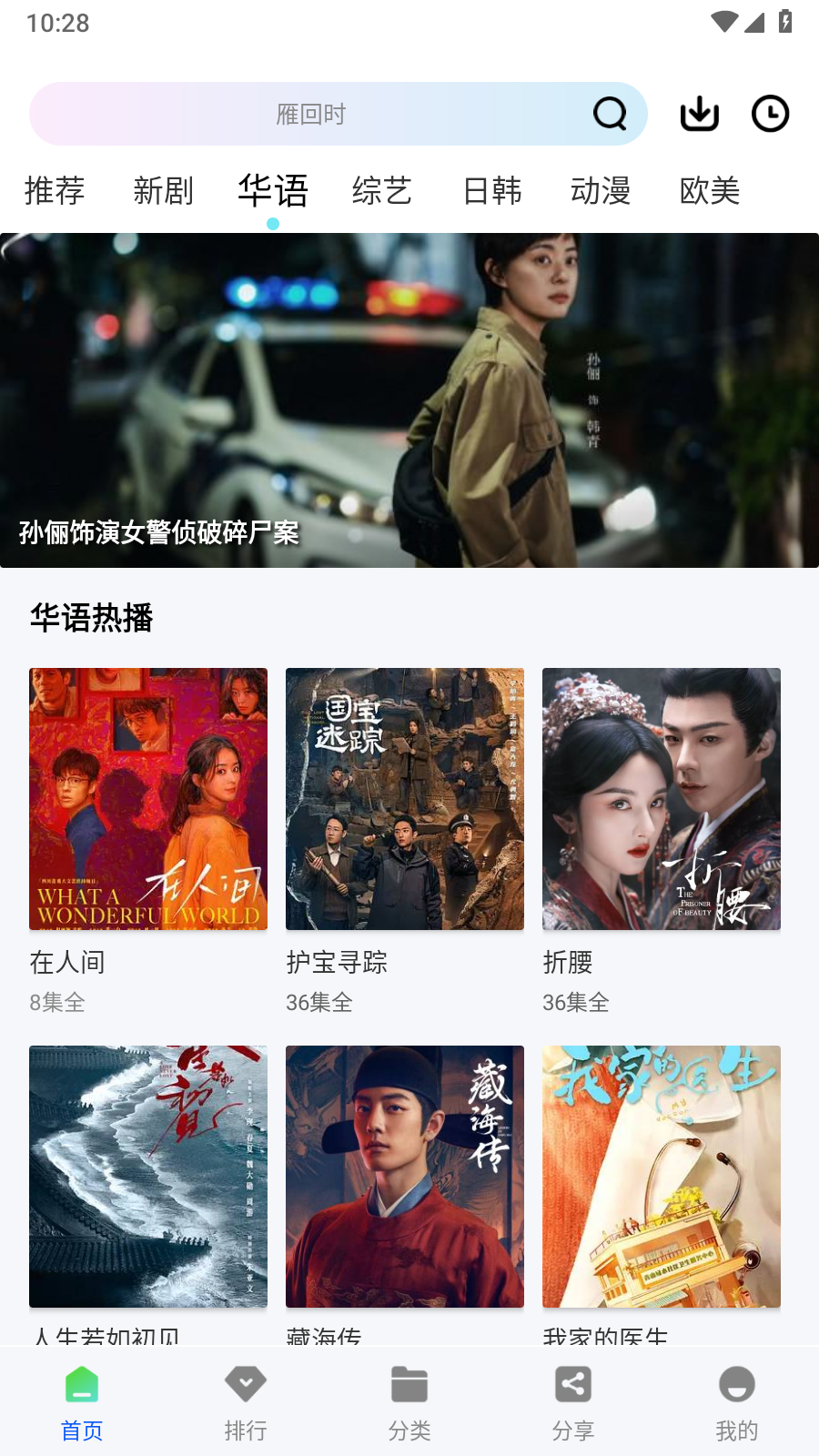 惊鸿视频追剧 截图1